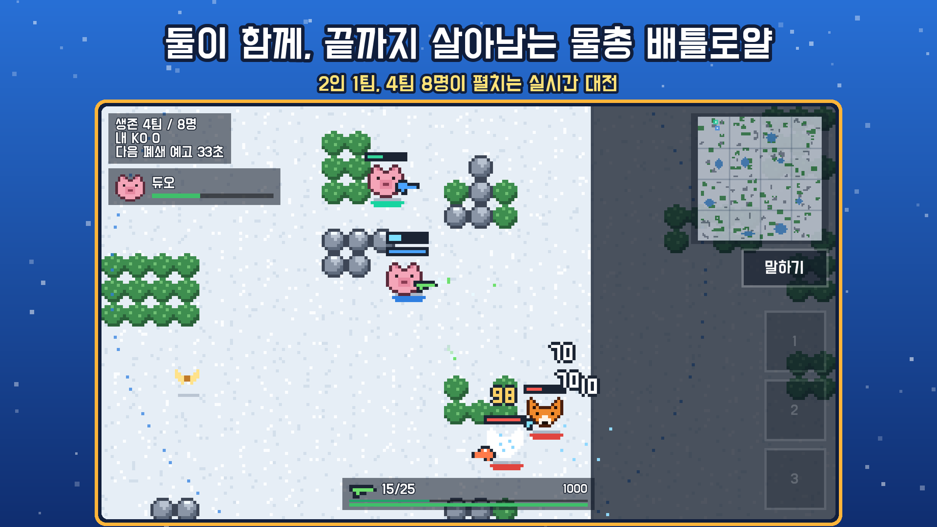 듀오 교전 장면
