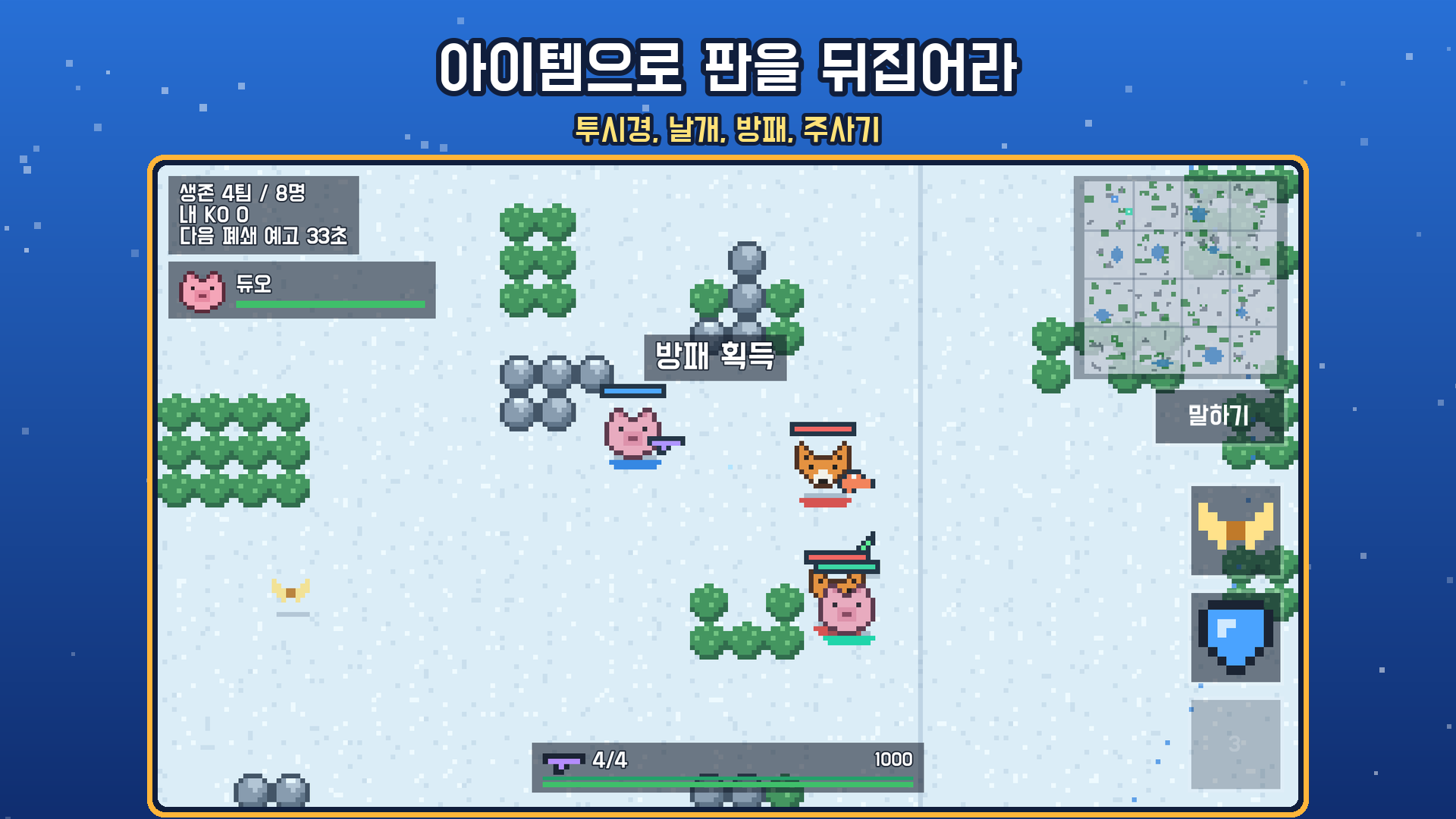 아이템 사용 장면