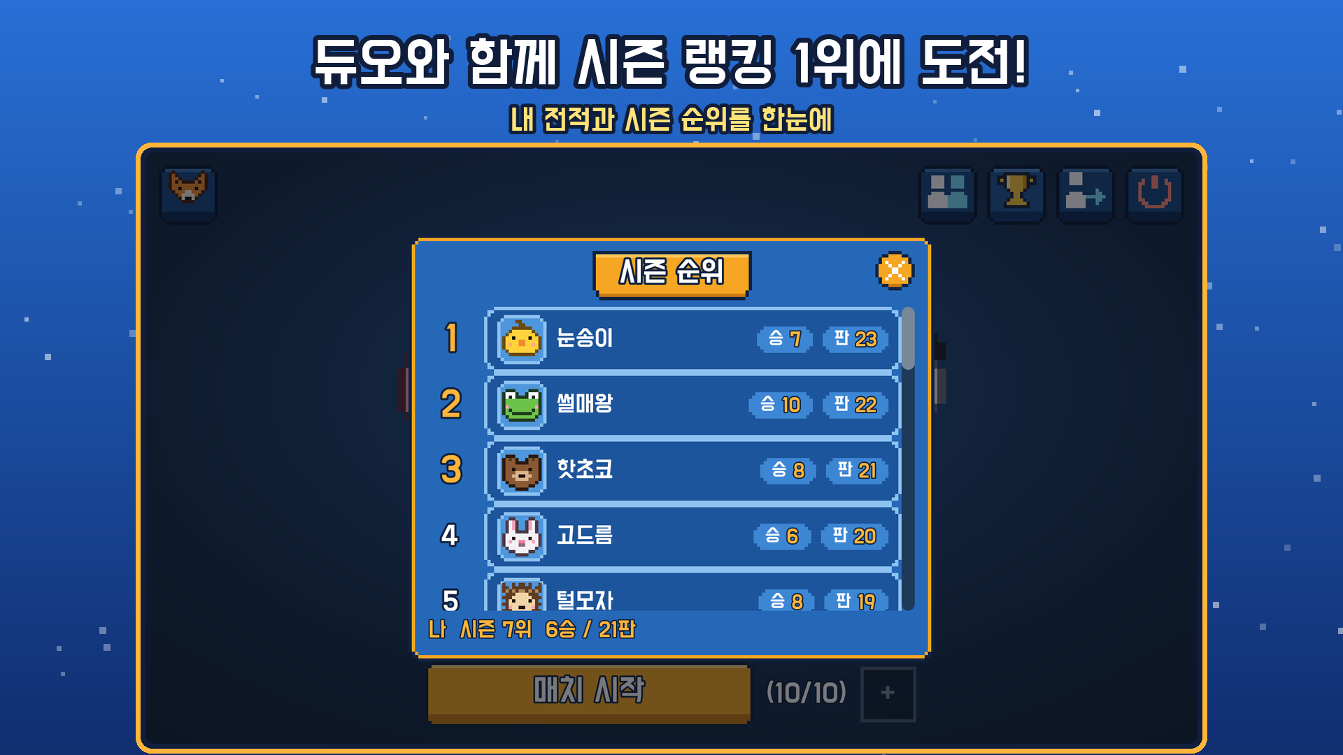시즌 순위표